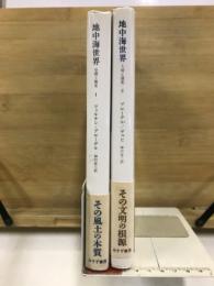 地中海世界