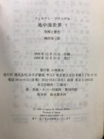 地中海世界