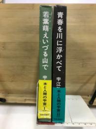 木と人間の宇宙