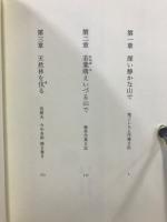 木と人間の宇宙