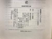 木と人間の宇宙