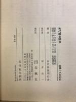 古代語を読む・古代語誌