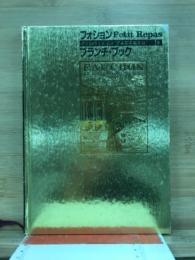 フォション・ブランチ・ブック