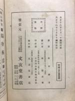 家庭裁縫図解　完