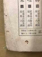 家庭裁縫図解　完