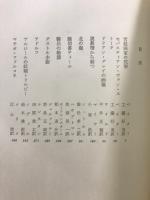 世界文学大系 91・92・93　近代小説集