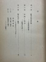 数学思想史序説