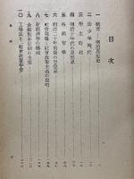 明治思想史の一断面　金井延を中心として