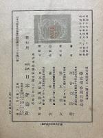 明治思想史の一断面　金井延を中心として