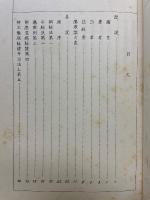 傷寒論講義