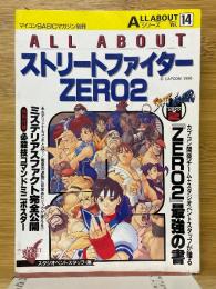 ALL ABOUT ストリートファイターZERO2　マイコンBASICマガジン別冊