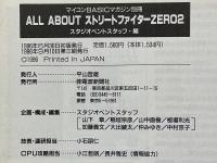 ALL ABOUT ストリートファイターZERO2　マイコンBASICマガジン別冊