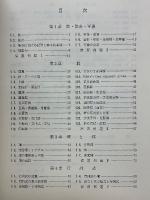 要論初等代数学