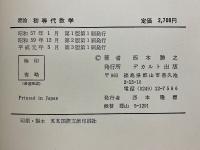 要論初等代数学