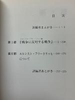 戦争に反対する戦争