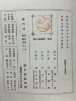 圖解趣味の佛像