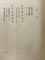福沢文選