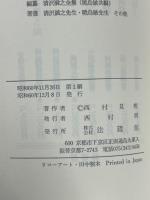 法蔵比丘 : 四十八願骸骨