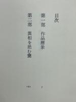 翼の喊 : 加藤かけい読本