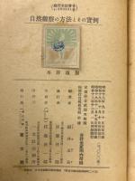 自然観察の方法とその実例