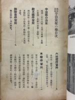 洛南史蹟宇治黄檗の巻