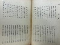 山河人あり : 近世人物評傳