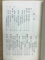 浄信の枢要 : 親鸞聖人の三心一心問答