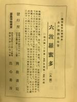 十六羅漢