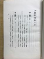 仏教概論