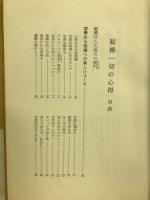 結婚一切の心得