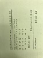結婚一切の心得
