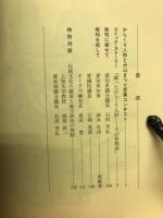 蘇ったからくり人形 : 犬山祭物語 : comic version