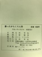 蘇ったからくり人形 : 犬山祭物語 : comic version