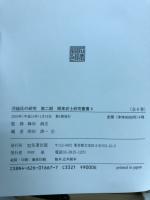 河越氏の研究