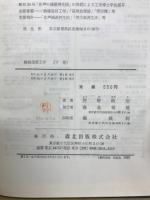無線通信工学