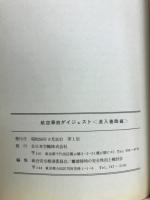 航空事故ダイジェスト　PART3　進入着陸編