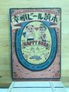 幸福ビール読本 : S.P.G. official beer handbook