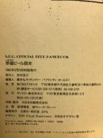 幸福ビール読本 : S.P.G. official beer handbook