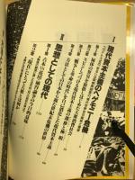 世紀末危機の巨きな物語