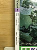 帰農時代 : むらの元気で「不況」を超える