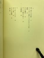 遠くより来たる透明な觸手　諏訪道郎　詩集