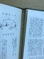 季刊　江戸から東京へ　第一集　限定版