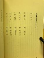 中国農村百景Ⅱ