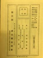 全訳　サニン