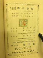 英吉利中世紀物語詩集