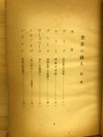 世界の詩人