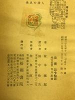 世界の詩人