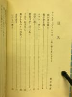 同朋運動法話集
