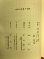 横川法語の話
