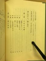 老いゆけよ、我と共に : 手島郁郎英詩講話
